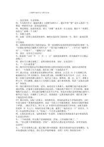 《再塑生命的人》教学实录