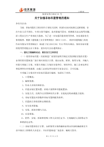 29-关于加强非标吊篮管理的通知及规范