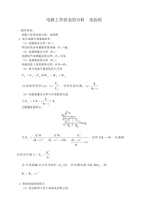电路工作状态的分析 电池组
