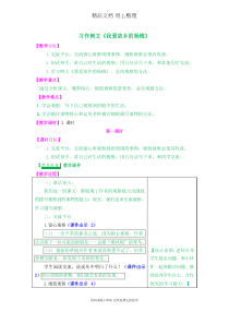 部编版三年级上册语文 第五单元  习作例文：我家的小狗 教案