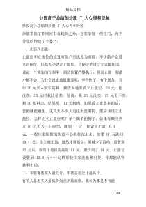 炒股高手总结的炒股7大心得和经验