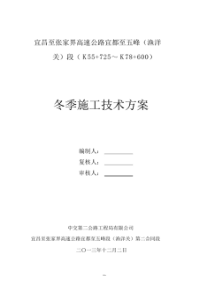 冬季施工方案及措施.doc