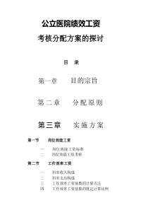 公立医院绩效工资方案