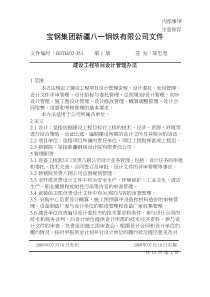 建设工程项目设计管理办法