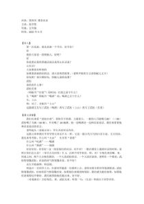 景阳冈(特级教师教学实录)