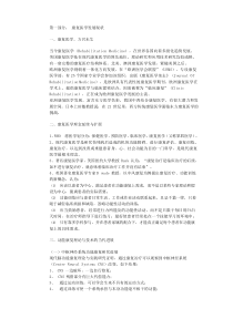 康复医学的现状和未来