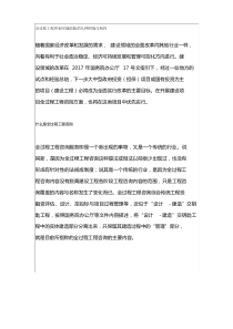 全过程工程咨询可能面临的几种困境与制约