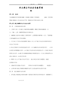 水上作业安全教育培训材料
