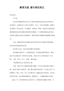 四年级语文科任教师家长会发言稿