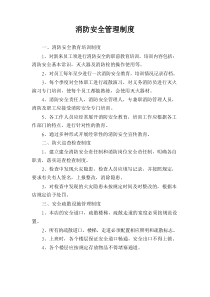 消防安全管理制度 培训记录与灭火疏散应急预案