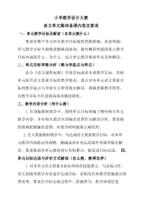 语文单元备课内容及要求