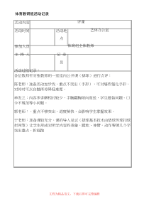 中学体育教研活动记录(完整资料).doc