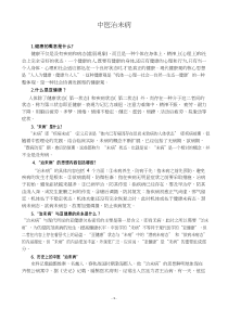 中医治未病