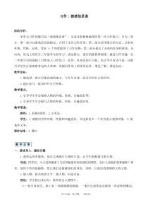 最新人教部编版三年级上册语文《习作：猜猜他是谁》优质教学设计