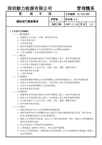 YL-41A-009 职能部门职责权限(A-2)