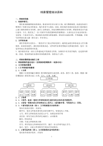 档案的管理包括收集、整理、鉴定、编目、上架、保管、统计、利用