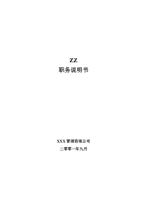 第2章工作分析理论与应用