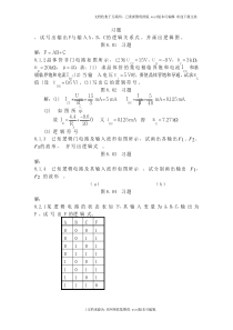 8章习题答案