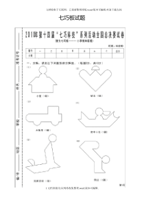 七巧板全国总决赛试题