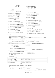 人教版英语八年级下册Unit6复习学案(无答案)