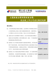 从强家族治理到弱家族治理：创业板上市公司成长路径选择