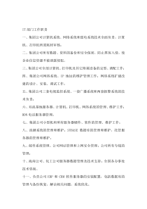 _部门职责--IT部门工作职责（DOC 55页）