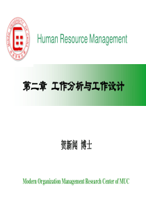 第二章工作分析与工作设计
