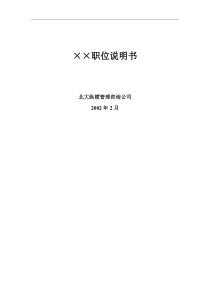××职位说明书(doc 141)