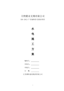 别墅水电方案(saw0420)