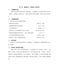 天津滨海国际机场第二跑道建设--航管楼塔台工程施工方案