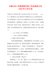 乡镇2021年度招商引资工作总结范文及2022年工作计划