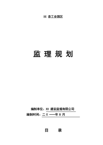 钢结构厂房监理规划方案