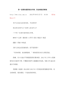 你一定要知道的创业手册机会到底在哪里