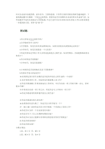 你的创业智商有多高