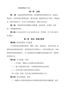周转材料规定