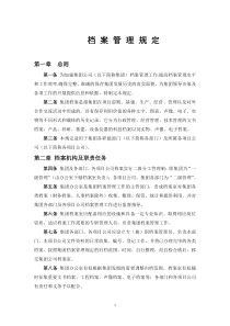 档案管理规定2