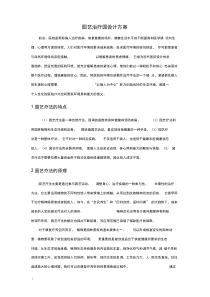 园艺治疗园设计方案
