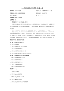 大数据处理与云计算教学大纲