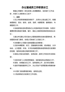 办公室部门成员工作职责分工3