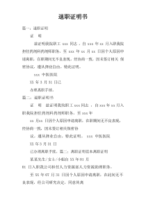 退职证明书