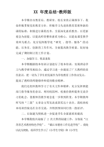 XX年度总结-教师版