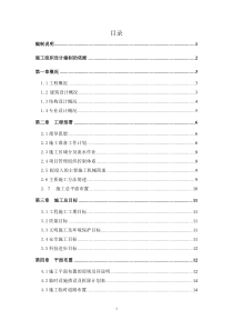别墅群施工组织设计