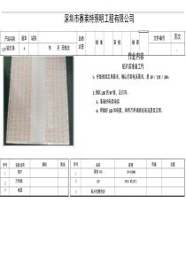 LED软条灯作业指导书