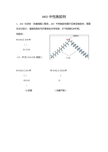 AKD中性施胶剂专业资料