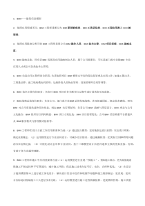 BIM关键技术概论题纲