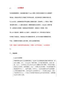 java计算机二级考试重点笔记