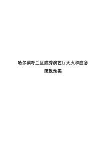 KTV紧急专项预案专业资料