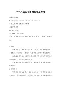 档案著录规则（DOC31页）