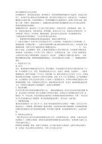 签订商铺租赁合同注意事项