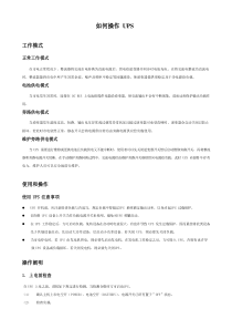 UPS维护专项方案专业资料
